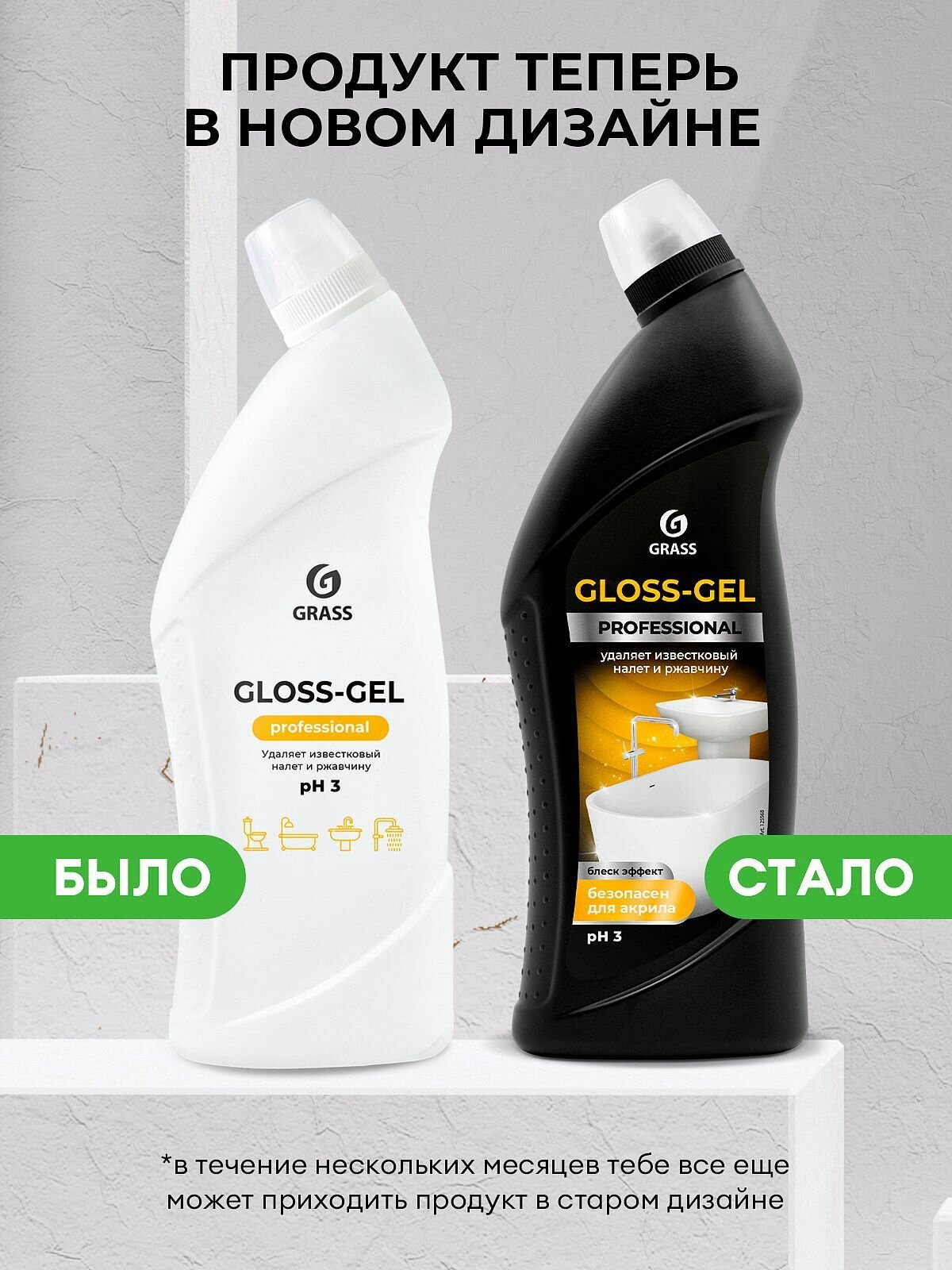 Чистящее средство Grass PROFESSIONAL Gloss, для туалетов и ванных комнат, 750 мл