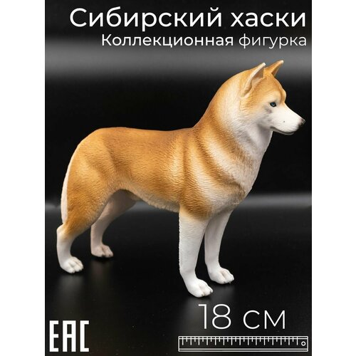 Коллекционная фигурка Сибирский Хаски, рыжая, 18 см / Большая фигурка собаки