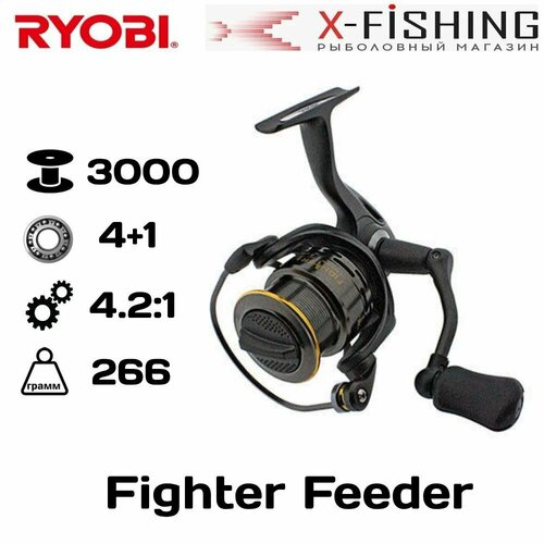 Катушка для рыбалки Ryobi Fighter Feeder 3000 (4+1BB, 0.18mm-100m; 0,20mm-80m, 6.2:1, 266g,) катушка для рыбалки ryobi fighter feeder 4000 4 1bb 0 20mm 110m 0 25mm 90m 4 2 1 362g