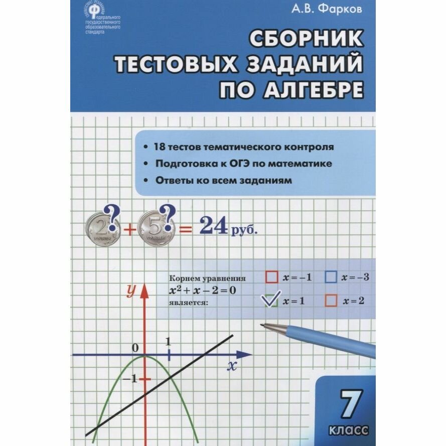 Алгебра. 7 класс. Сборник тестовых заданий. - фото №7