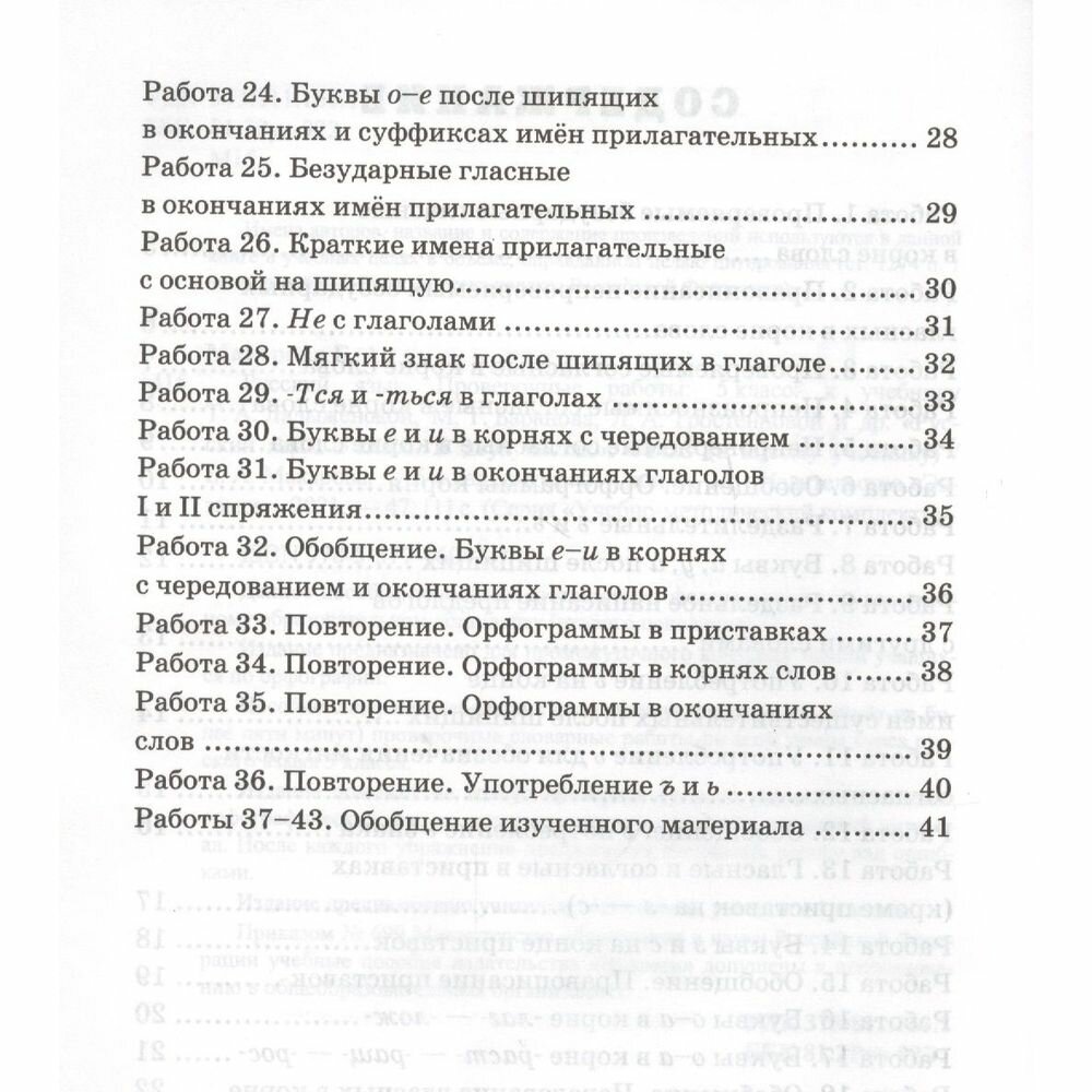 Русский язык Проверочные работы 5кл К учебнику Ладыженской Т.А и др. Русский язык. 5 класс. В 2 ч Изд.5, перер.доп. (к новому учебнику). - фото №6