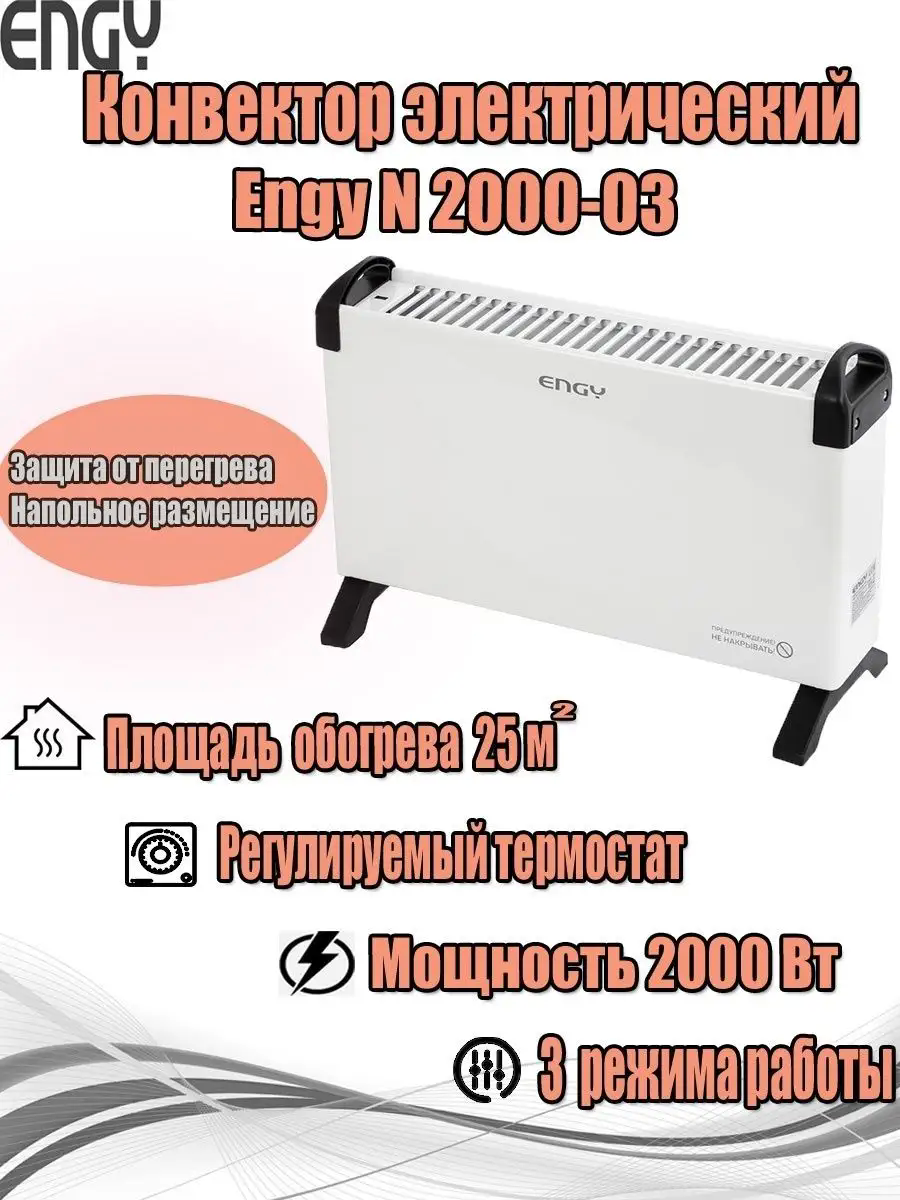 Конвектор электрический Engy EN-2000-03 - фото №8