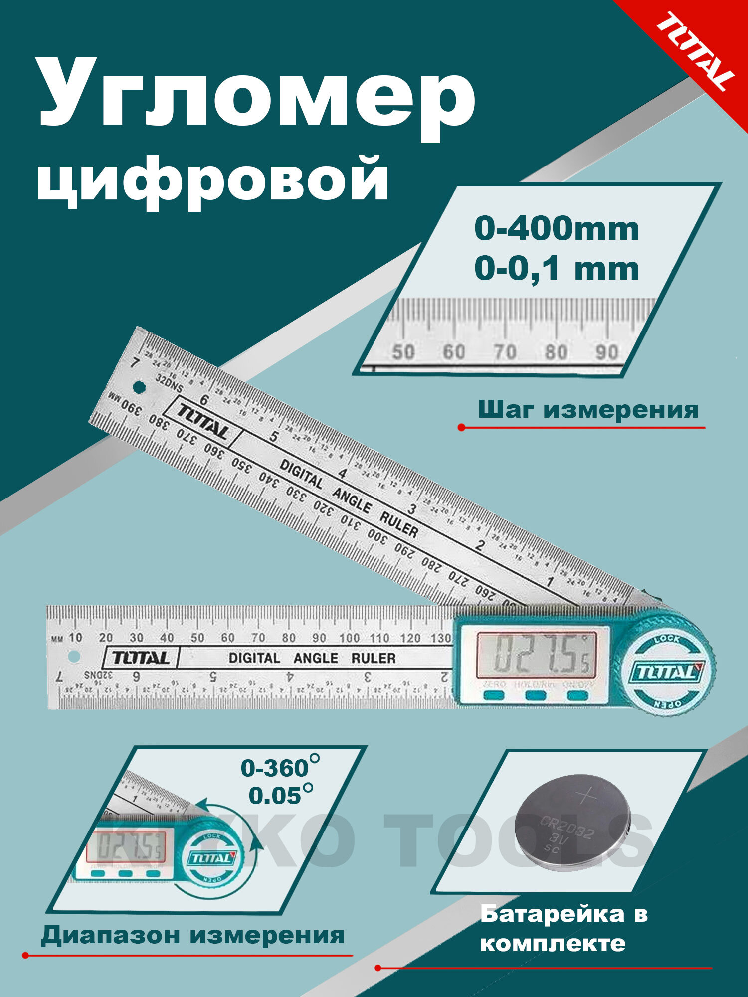 Угломер цифровой 0-360°, 0-200mm, 0~400mm(180°) TOTAL