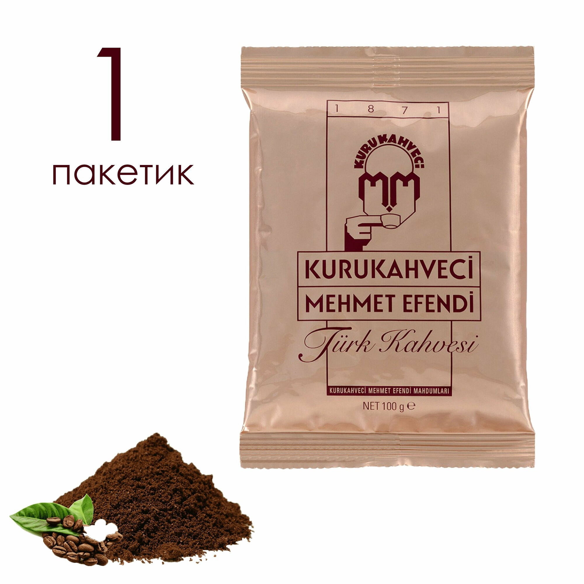 KURUKAHVECI MEHMET EFENDI 100 гр Турецкий кофе (TURK KAHVESI 1/25)