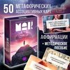 Фото #13 Метафорические карты ассоциативные 'Аффирмации', 50 карт