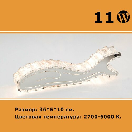 Бра светильник настенный светодиодный LED рыба средняя 11 W Brillares