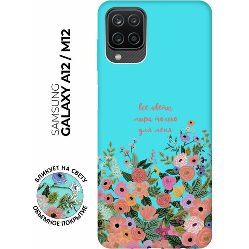 Матовый чехол All Flowers For You для Samsung Galaxy A12 / M12 / Самсунг А12 / М12 с 3D эффектом бирюзовый матовый чехол all flowers for you для samsung galaxy a03s самсунг а03с с 3d эффектом бирюзовый