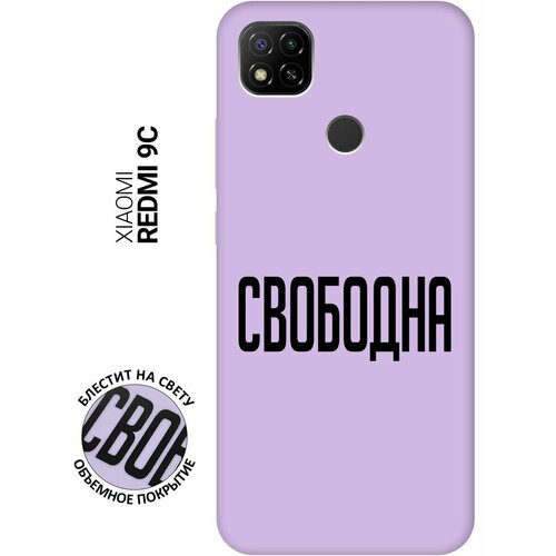 Силиконовый чехол на Xiaomi Redmi 9C, Сяоми Редми 9С Silky Touch Premium с принтом Free сиреневый матовый soft touch силиконовый чехол на xiaomi redmi 9c сяоми редми 9с с 3d принтом rat w черный