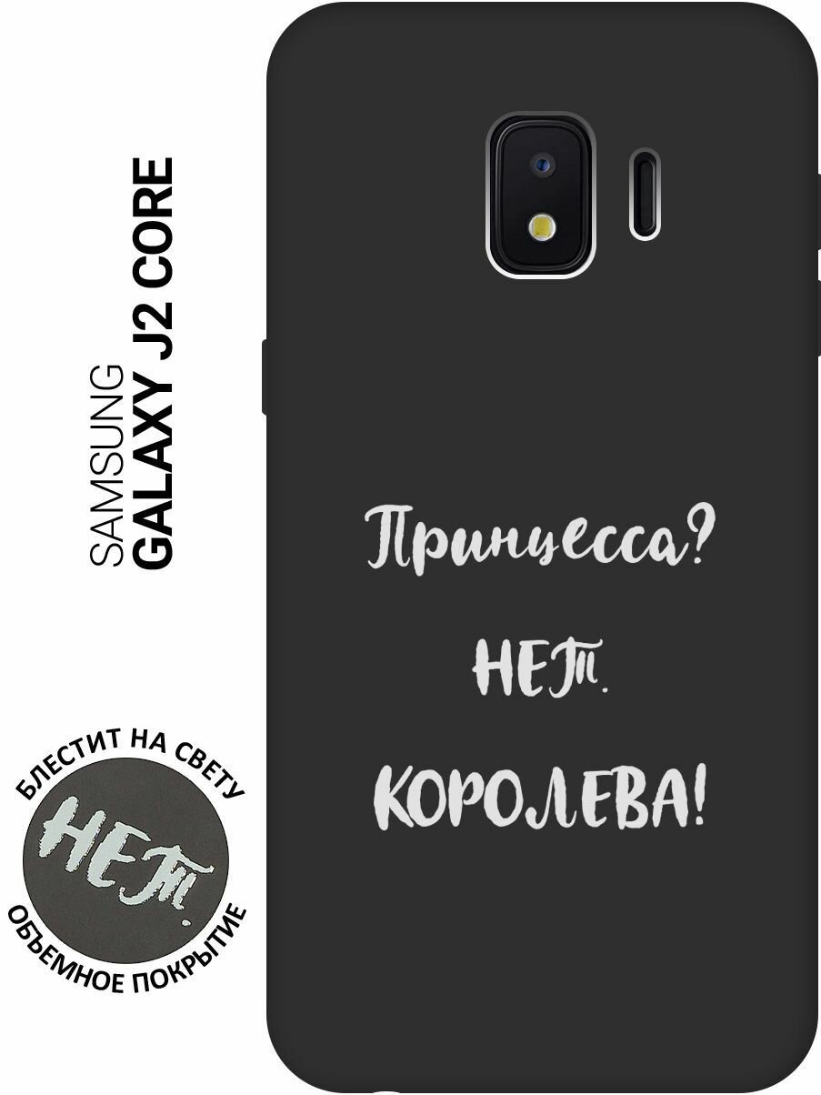 Матовый Soft Touch силиконовый чехол на Samsung Galaxy J2 Core / Самсунг Джей 2 Кор с 3D принтом "Princes? W" черный