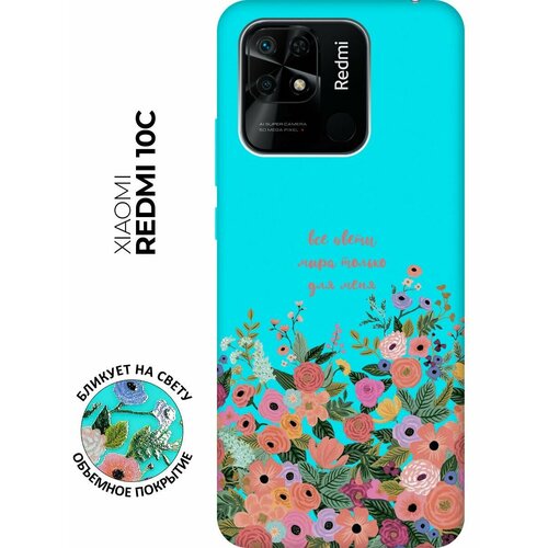 Матовый чехол All Flowers For You для Xiaomi Redmi 10C / Сяоми Редми 10С с 3D эффектом бирюзовый силиконовый чехол с принтом all flowers for you для xiaomi redmi 4x сяоми редми 4х