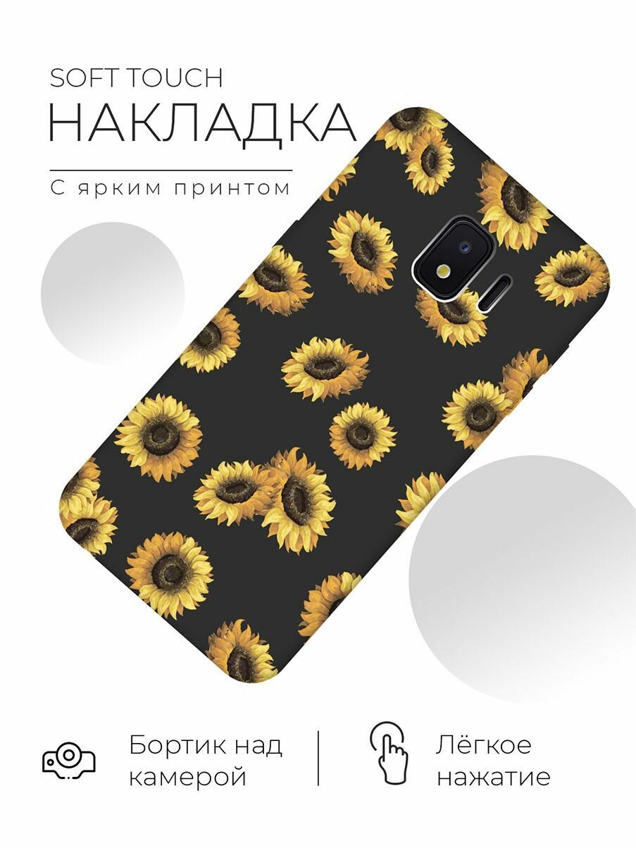 Матовый чехол Sunflowers для Samsung Galaxy J2 Core / Самсунг Джей 2 Кор с 3D эффектом черный