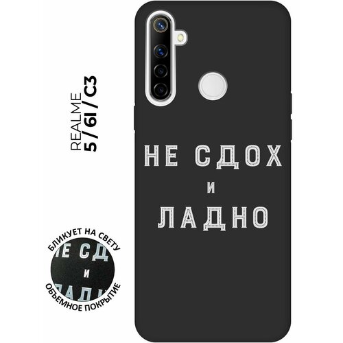 Матовый чехол Survivor W для realme 5 / 6i / C3 / Рилми 5 / 6 ай / С3 с 3D эффектом черный матовый чехол introvert w для realme 5 6i c3 рилми 5 6 ай с3 с 3d эффектом черный