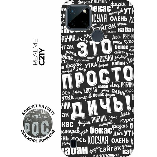 Матовый чехол This is just a rubbish! W для Realme C21Y / Рилми С21у с 3D эффектом черный матовый чехол this is just a rubbish w для realme 10 pro реалми 10 про с 3d эффектом черный