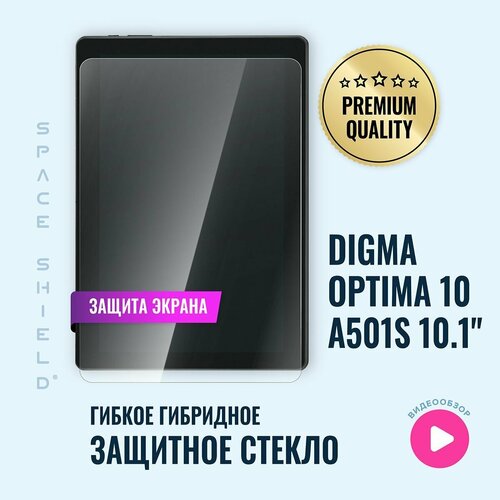 Защитное стекло на экран Digma Optima 10 A501S 10.1 гибридное SPACE SHIELD