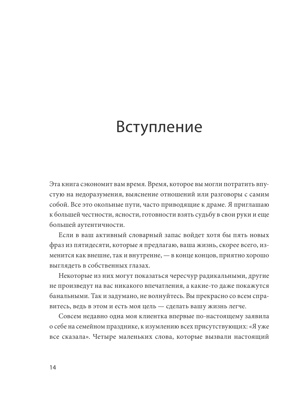 50 ключей для легкой жизни. Практики внутреннего освобождения - фото №10