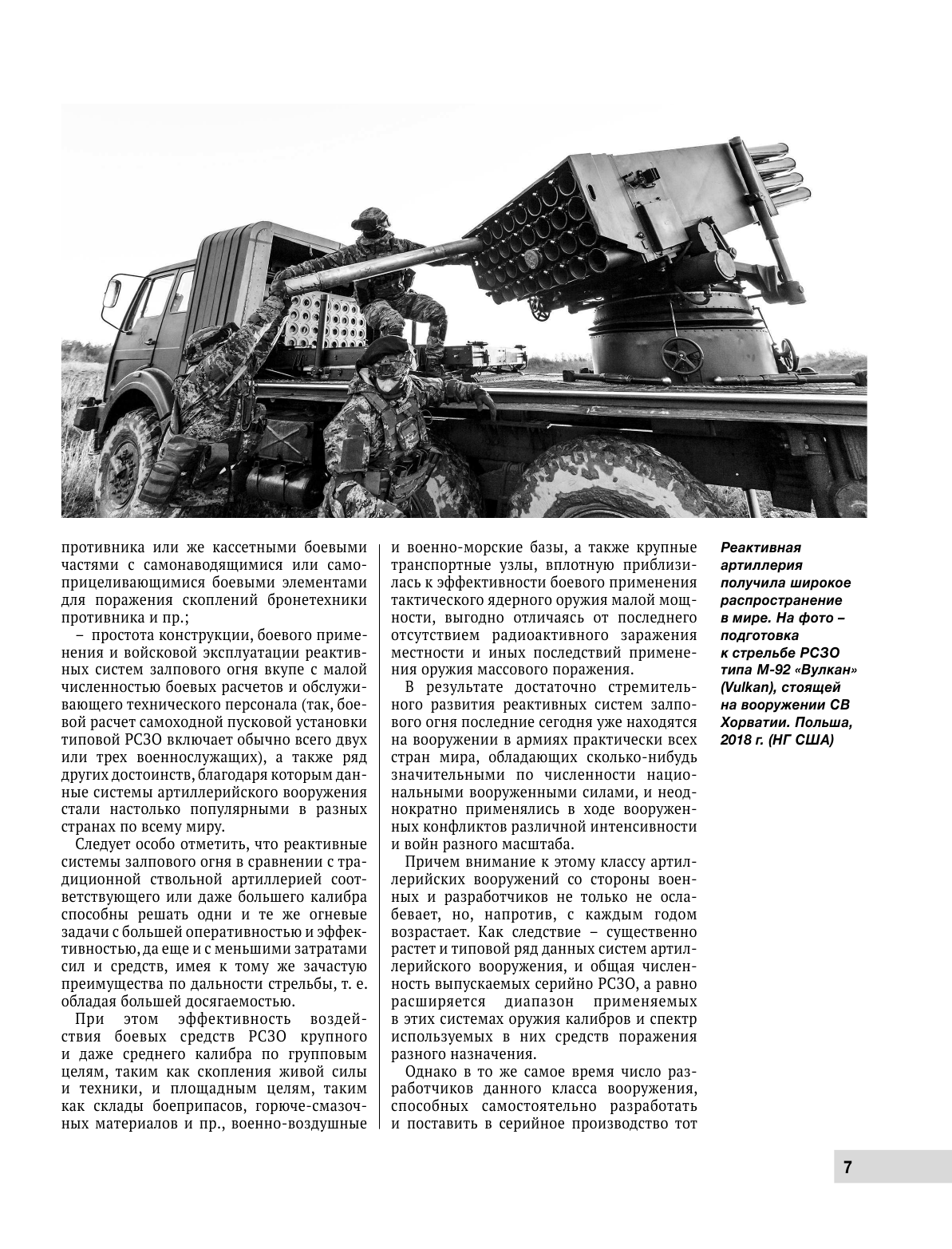 РСЗО M270 MLRS. Американский ответ «Граду» и «Урагану» - фото №9