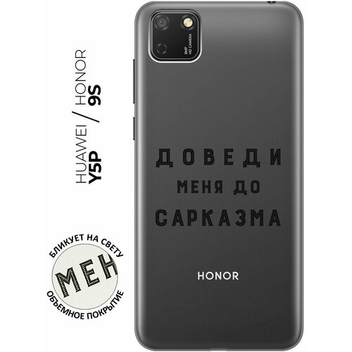 Силиконовый чехол с принтом Sarcasm для Honor 9S / Huawei Y5P / Хуавей У5Р / Хонор 9с