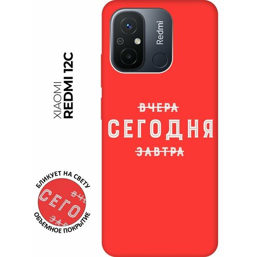 Матовый чехол Today W для Xiaomi Redmi 12C / Сяоми Редми 12С с 3D эффектом красный матовый чехол climbing w для xiaomi redmi 12c сяоми редми 12с с 3d эффектом черный