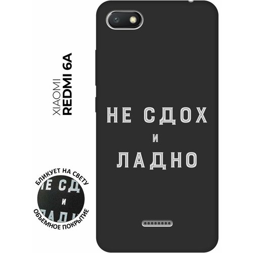 Матовый чехол Survivor W для Xiaomi Redmi 6A / Сяоми Редми 6А с 3D эффектом черный матовый чехол lazybones w для xiaomi redmi 6a сяоми редми 6а с 3d эффектом черный