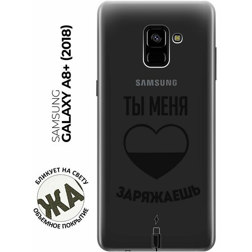 Силиконовый чехол с принтом Love Charger для Samsung Galaxy A8+ (2018) / Самсунг А8 Плюс 2018 силиконовый чехол с принтом bts stickers для samsung galaxy a8 2018 самсунг а8 плюс 2018