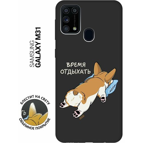 Матовый Soft Touch силиконовый чехол на Samsung Galaxy M31, Самсунг М31 с 3D принтом Relax for corgi черный матовый soft touch силиконовый чехол на samsung galaxy m31 самсунг м31 с 3d принтом relax for corgi черный