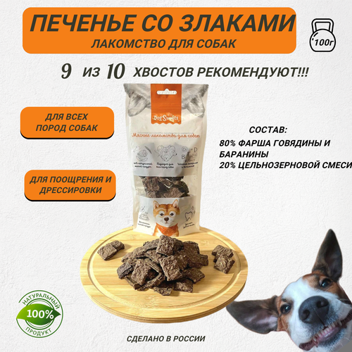 Печенье со злаками 