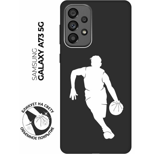 Матовый чехол Basketball W для Samsung Galaxy A73 5G / Самсунг А73 5Г с 3D эффектом черный матовый чехол advice w для samsung galaxy a73 5g самсунг а73 5г с 3d эффектом черный