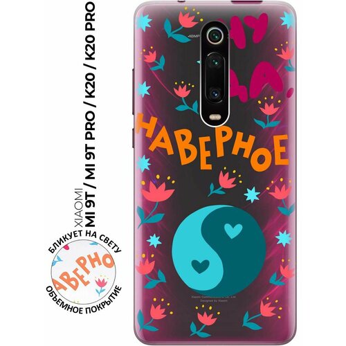 силиконовый чехол с принтом all flowers for you для xiaomi mi 9t mi 9t pro k20 k20 pro сяоми ми 9т ми 9т про Силиконовый чехол с принтом May be для Xiaomi Mi 9T / Mi 9T Pro / K20 / K20 Pro / Сяоми Ми 9Т / Ми 9Т Про