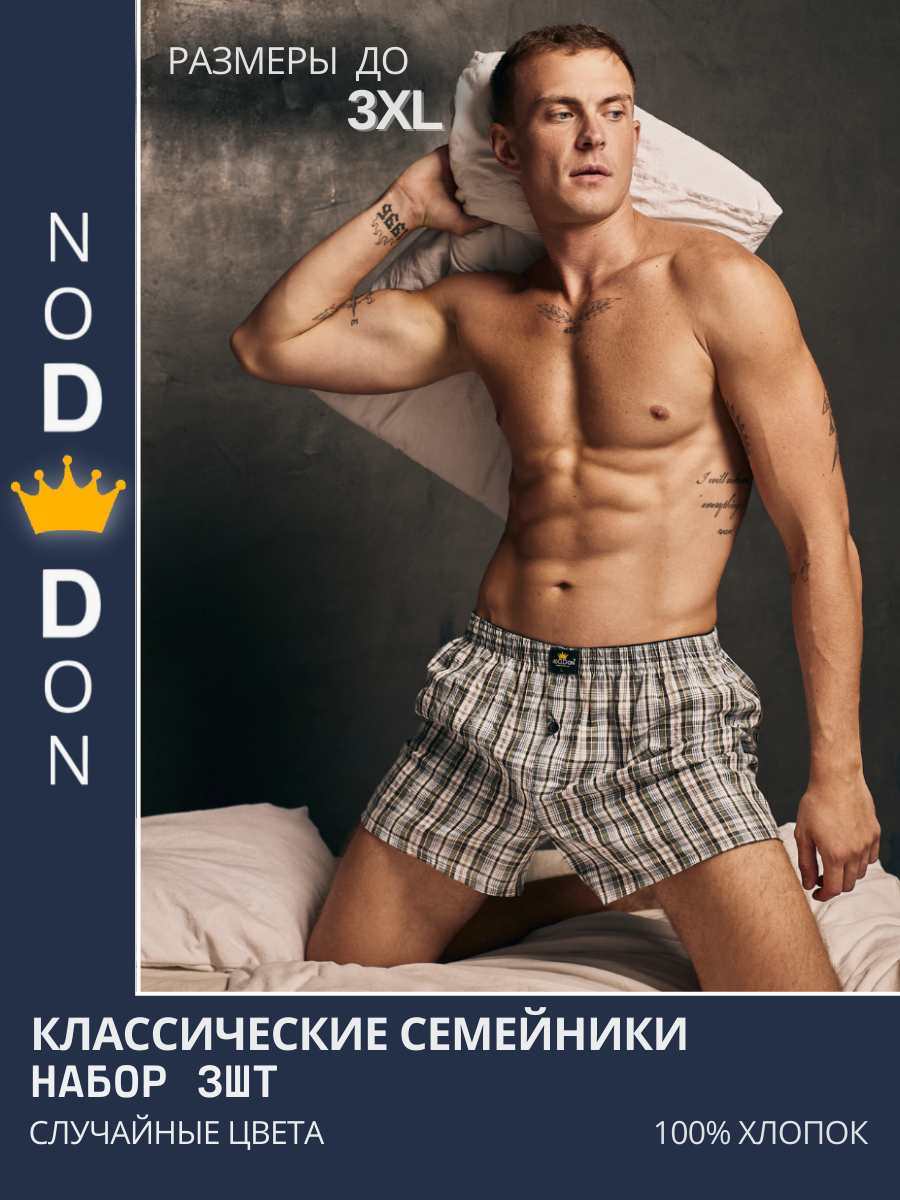 Трусы Dondon, 3 шт., размер L, мультиколор