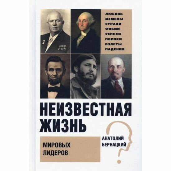 Неизвестная жизнь мировых лидеров - фото №9