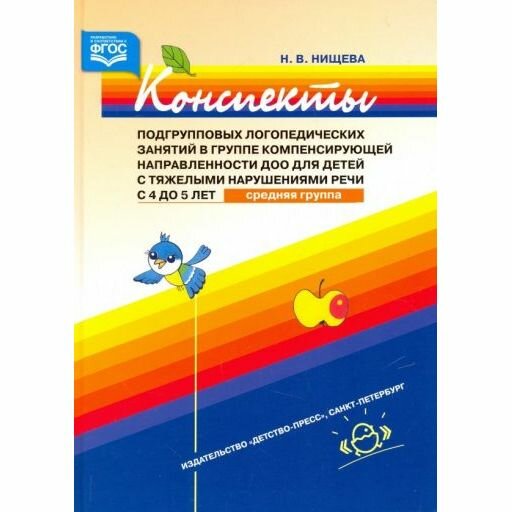 Конспекты подгрупповых логопедических занятий в группе компенсирующей направленности ДОО для детей - фото №5