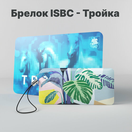 Брелок ISBC зеленый 450₽