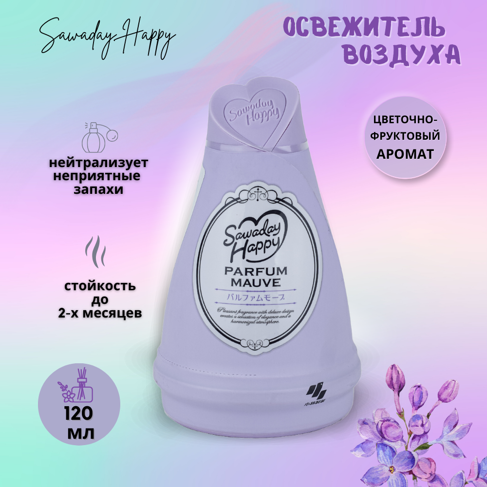 KOBAYASHI Освежитель воздуха Sawaday Happy Parfum Mauve цветочно-фруктовый аромат, 120мл