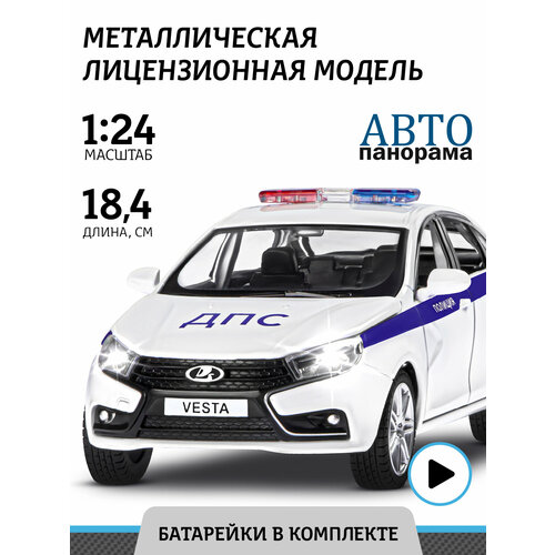 Легковой автомобиль Автопанорама Lada Vesta Полиция JB1251151 1:24, 24.5 см, белый журнал автопанорама