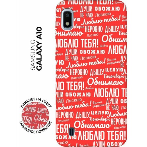 RE: PA Чехол - накладка Soft Sense для Samsung Galaxy A10 с 3D принтом I love you! красный