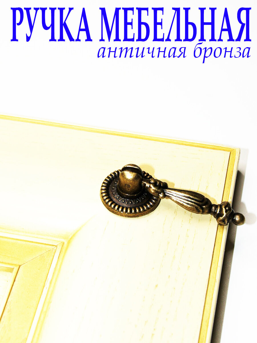Ручка мебельная капля. В комплекте 6 шт., цвет бронза, арт. UV607000 - фотография № 7