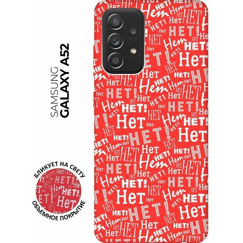 RE: PA Чехол - накладка Soft Sense для Samsung Galaxy A52 с 3D принтом No! красный re pa чехол накладка soft sense для samsung galaxy a52 розовый
