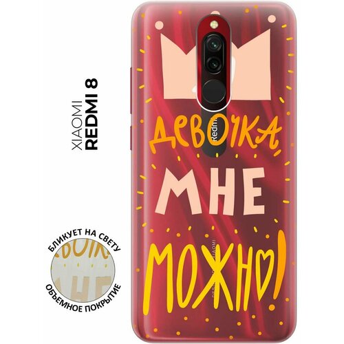 Чехол - накладка Transparent 3D для Xiaomi Redmi 8 с принтом I CAN чехол накладка transparent 3d для xiaomi redmi 8 с принтом i can