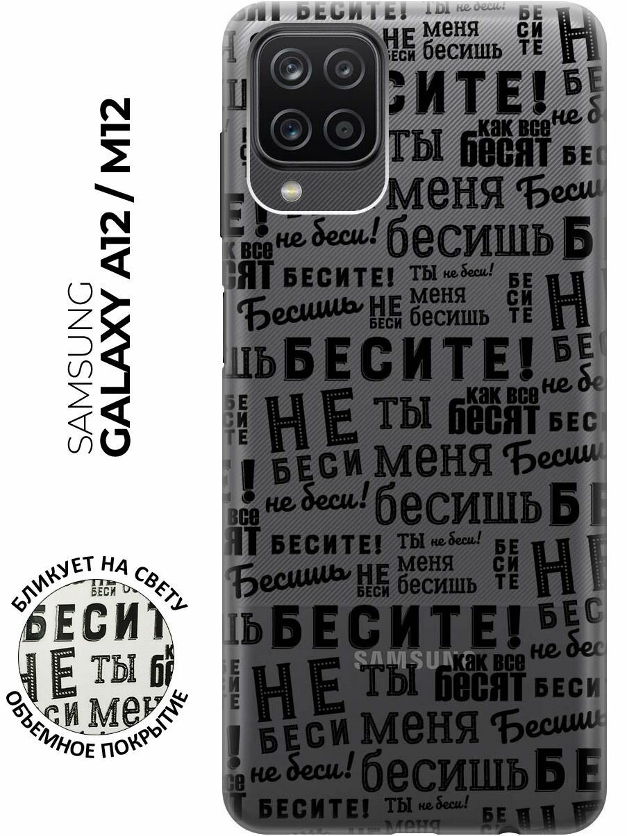 RE:PA Чехол - накладка Transparent для Samsung Galaxy A12 с 3D принтом "Infuriate"