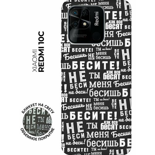 Матовый чехол Infuriate! W для Xiaomi Redmi 10C / Сяоми Редми 10С с 3D эффектом черный матовый чехол с карманом french goose w для xiaomi redmi 10c сяоми редми 10с с 3d эффектом черный