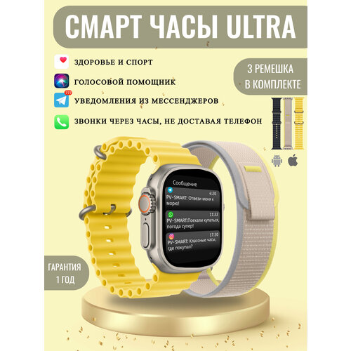 Смарт часы умные часы 8 Ultra 8 женские мужские ультра Gs Ultra 8 с ремешками на липучке и двух браслетов ocean band черного и желтого 239000₽