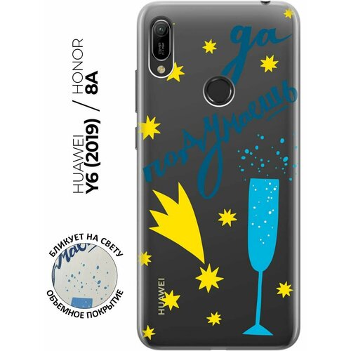 Силиконовый чехол с принтом Don't mention it. для Honor 8A / 8A Pro / Huawei Y6 (2019) / Y6 Prime (2019) / Хонор 8а / Хуавей У6 2019 матовый чехол hockey для huawei y6 2019 y6 prime 2019 honor 8a 8a pro хонор 8а хонор 8а про хуавей у6 2019 хуавей у6 прайм 2019 с эффектом блика черный