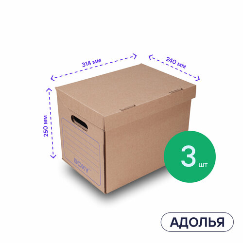 Картонная архивная коробка для офиса и дома адолья BOXY, гофрокартон, 34х25х26 см, 3 шт в упаковке