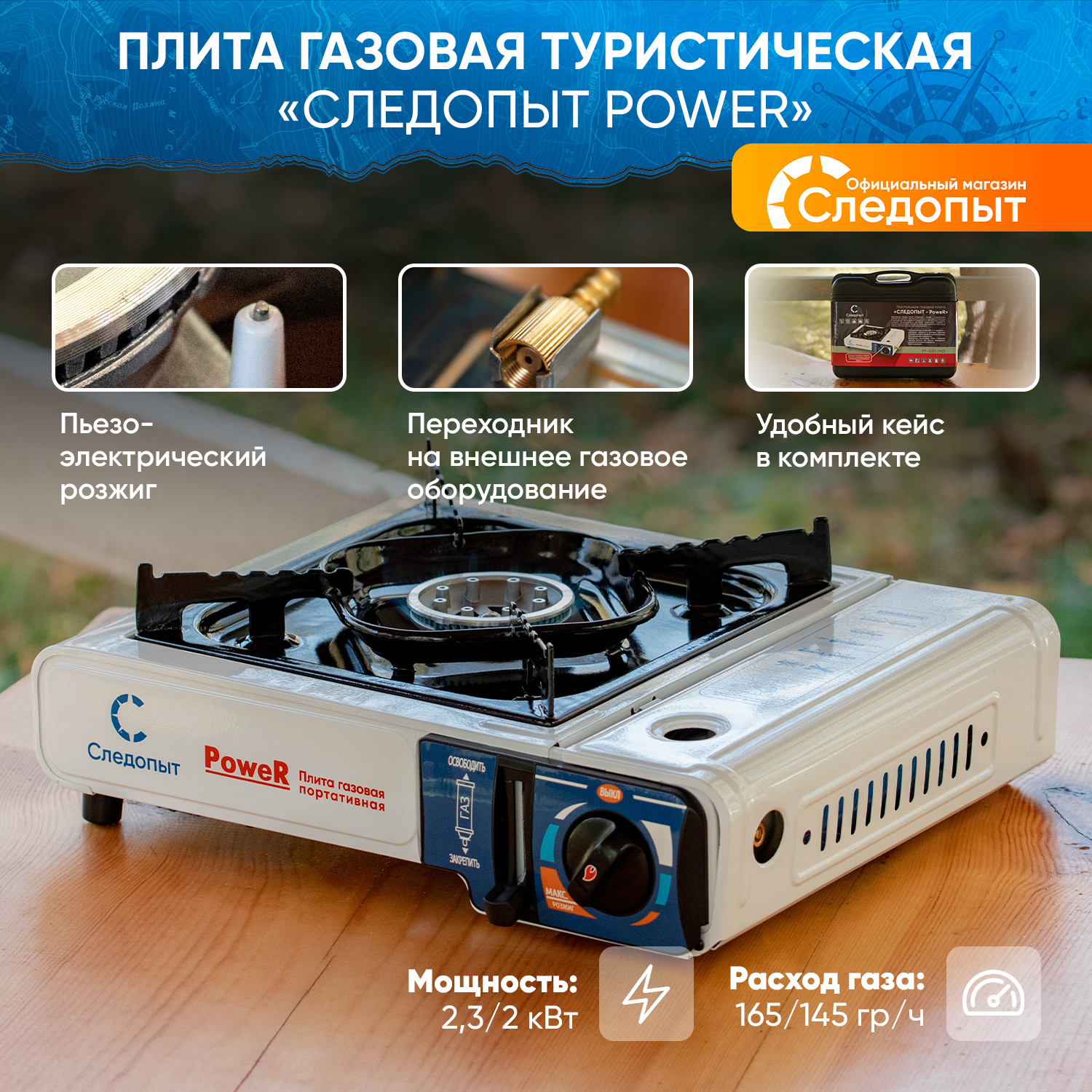 Плита газовая туристическая следопыт - PoweR / Плитка настольная с переходником в чехле / Горелка портативная в поход