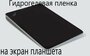 Гидрогелевая плёнка Premium для Blackview Tab 6 Kids Матовая