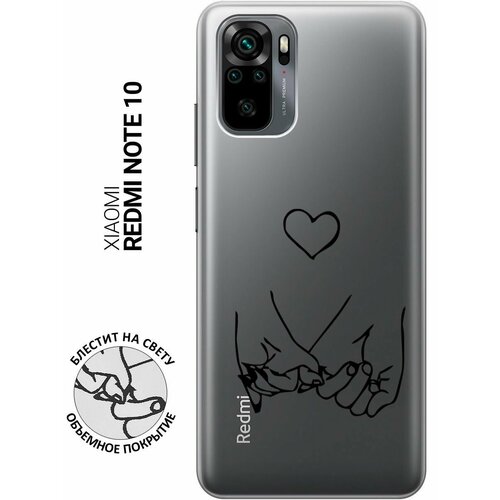 Силиконовый чехол на Xiaomi Redmi Note 10, Note 10S, Сяоми Редми Ноут 10, Ноут 10С с 3D принтом Lovers Hands прозрачный силиконовый чехол на xiaomi redmi note 10 note 10s сяоми редми ноут 10 ноут 10с silky touch premium с принтом lovers hands светло розовый