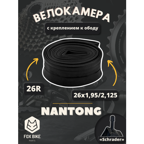 фото Велокамера 26" nantong 26х1,95/2,125 av с креплением к ободу/790016