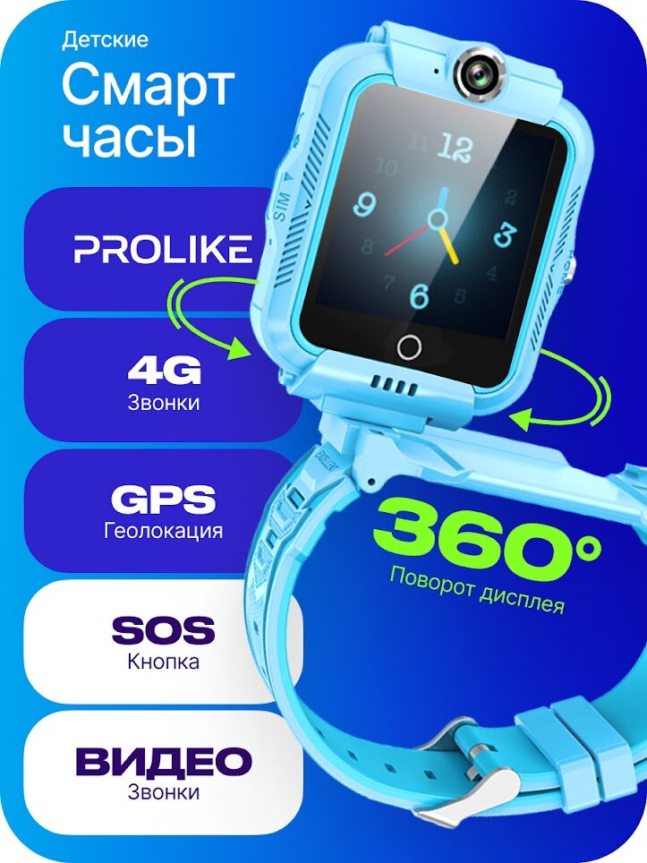 фото Детские умные часы Prolike PLSW05