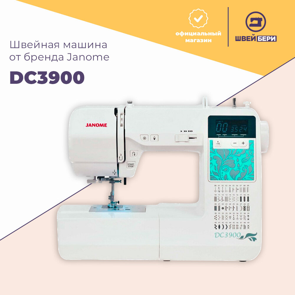 Швейная машина Janome DC 3900