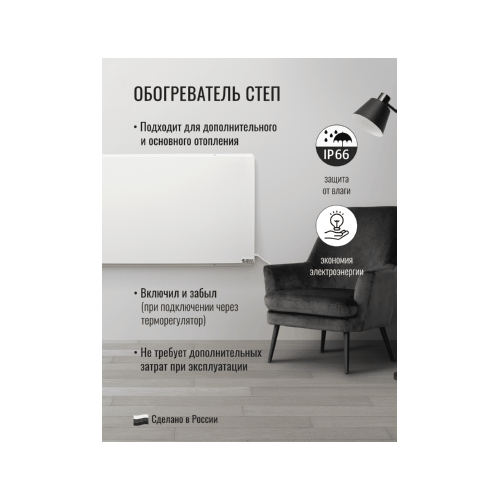 Обогреватель для дома инфракрасный СТЕП-50014 x 07 настенный бытовой для комнаты обогрев помещения бесшумный с мощностью 250 вт 11474₽
